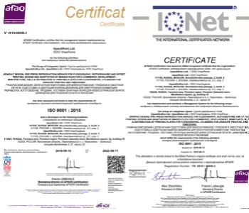 Ресертификация системы менеджмента качества компаний ООО "УпакРото" и ООО УпакГрафика" по стандарту ISO 9001:2015 прошла успешно! 
